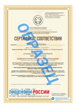 Образец сертификата РПО (Регистр проверенных организаций) Титульная сторона Гудермес Сертификат РПО